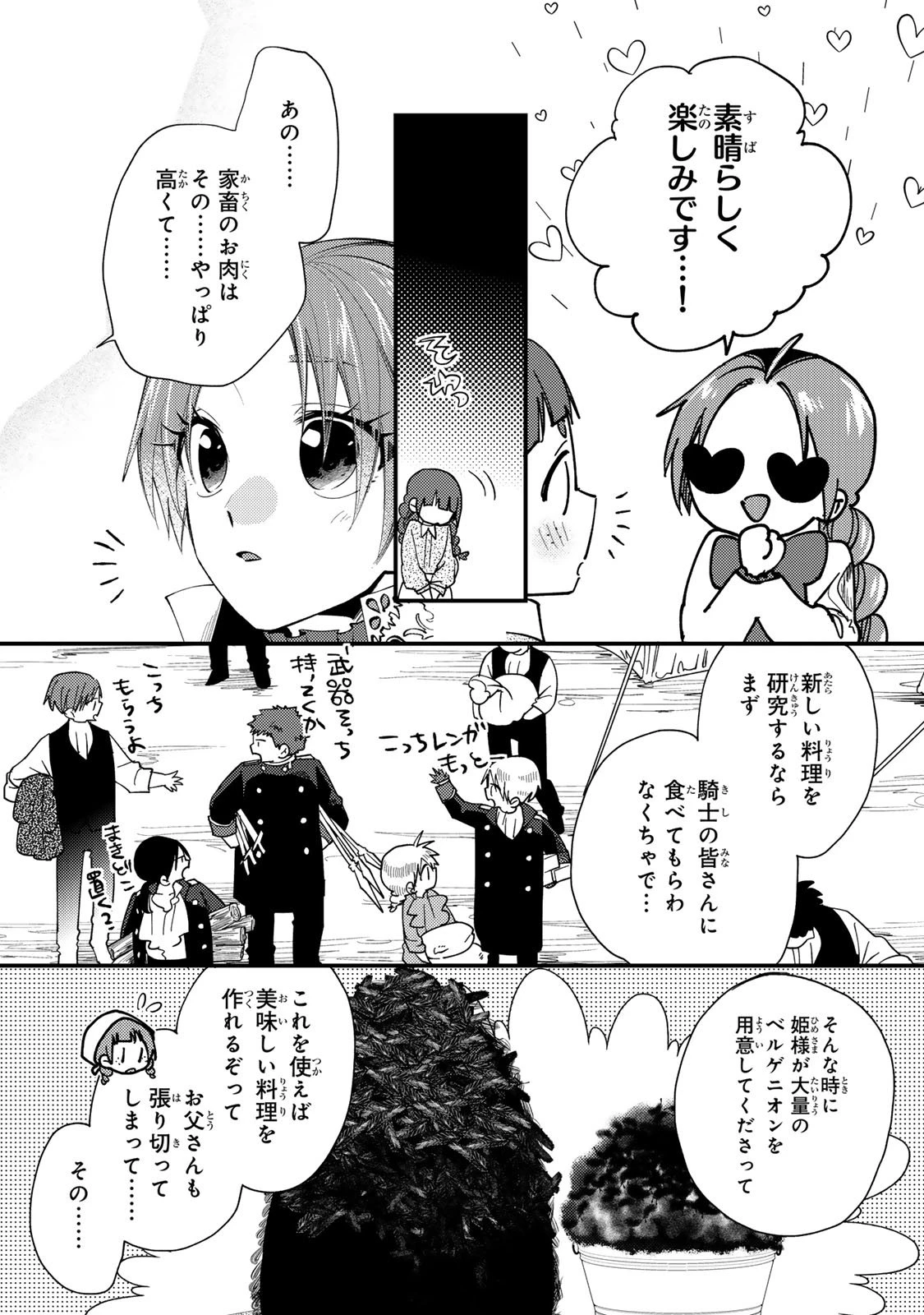 悪食令嬢と狂血公爵 ～その魔物、私が美味しくいただきます！～ 第59話 - 11