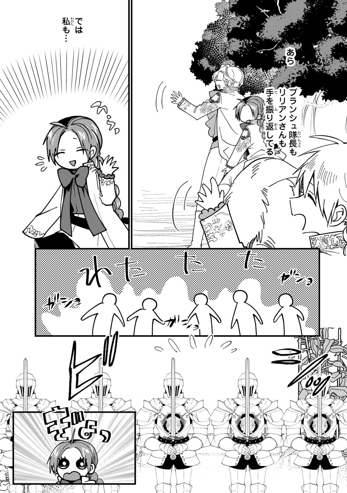 悪食令嬢と狂血公爵 ～その魔物、私が美味しくいただきます！～ 第58話 - 5