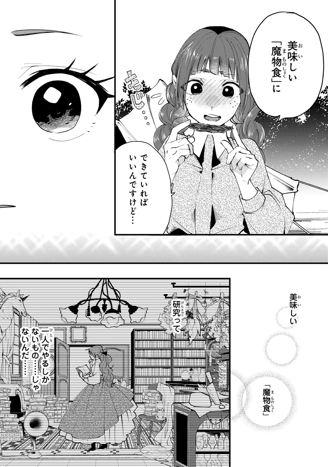 悪食令嬢と狂血公爵 ～その魔物、私が美味しくいただきます！～ 第59話 - 12