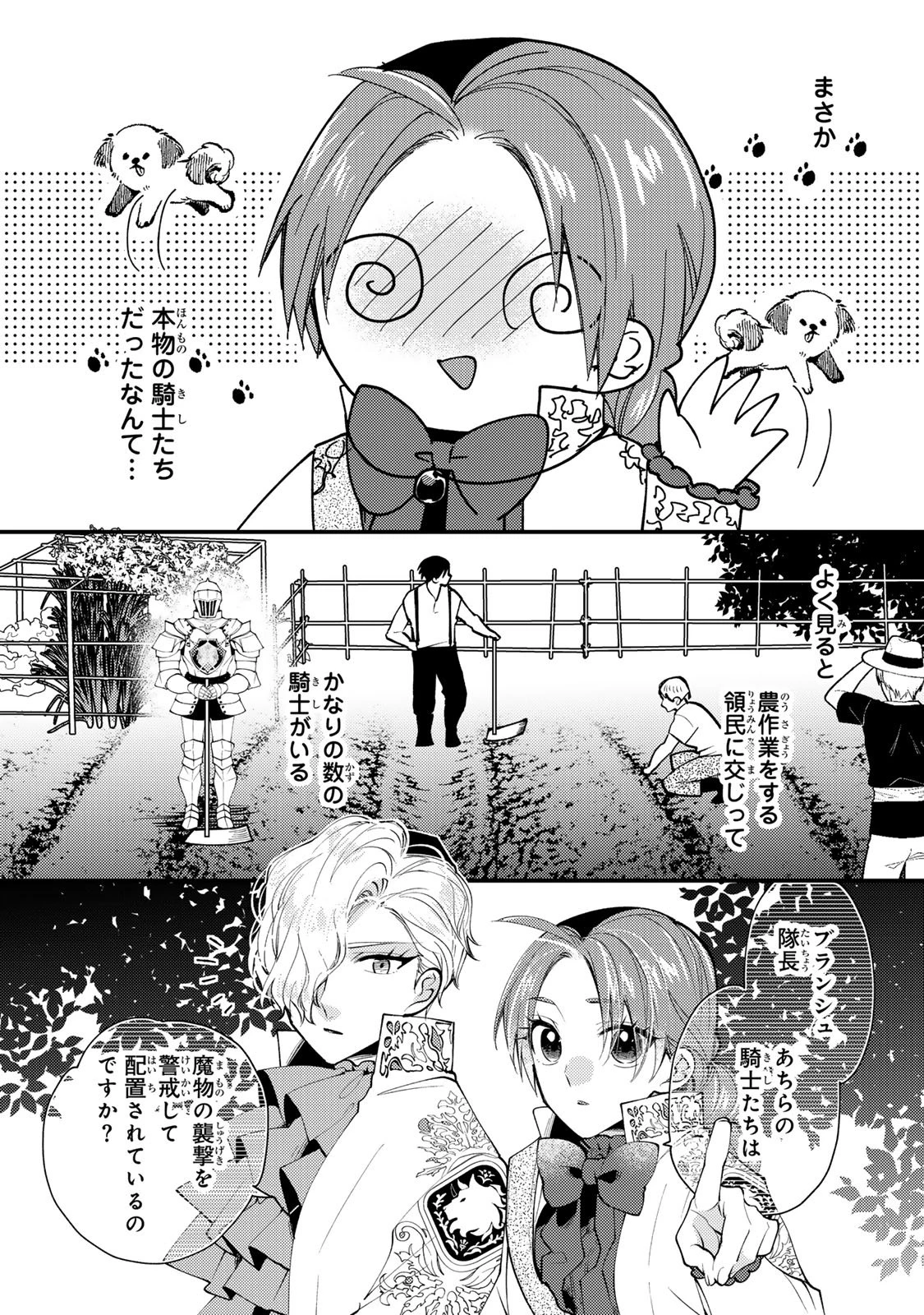 悪食令嬢と狂血公爵 ～その魔物、私が美味しくいただきます！～ 第58話 - 6