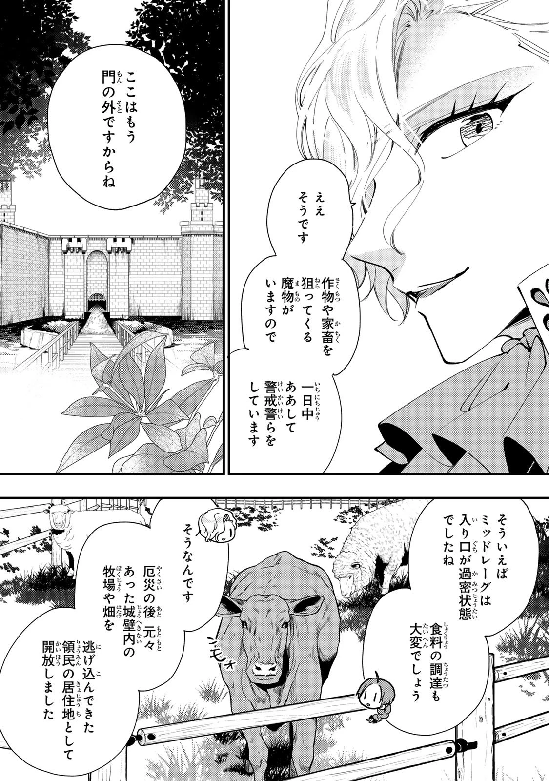 悪食令嬢と狂血公爵 ～その魔物、私が美味しくいただきます！～ 第58話 - 7