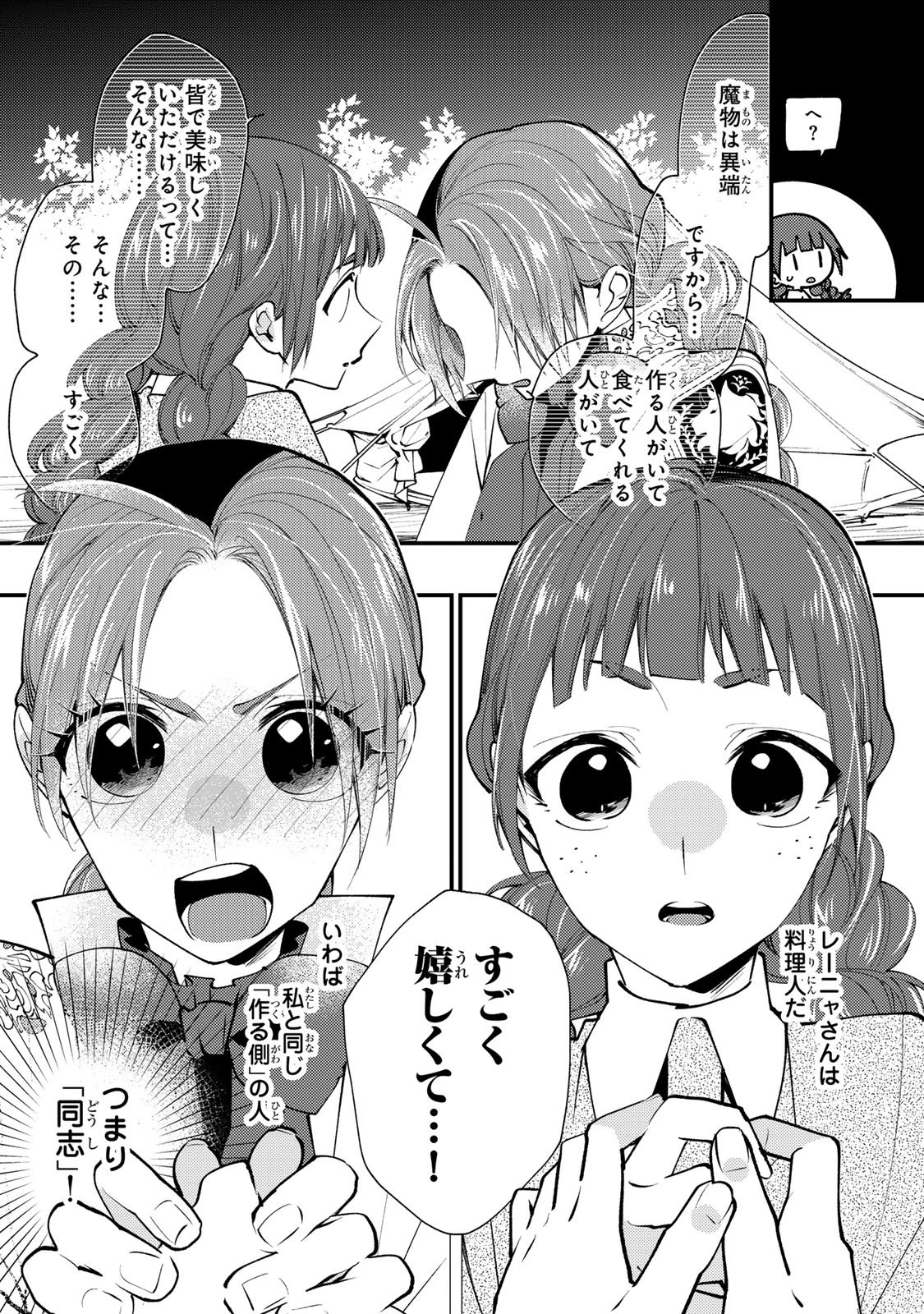 悪食令嬢と狂血公爵 ～その魔物、私が美味しくいただきます！～ 第59話 - 14