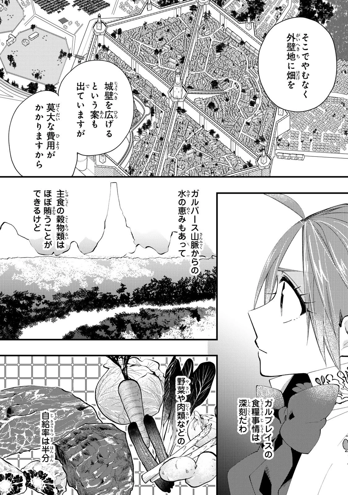 悪食令嬢と狂血公爵 ～その魔物、私が美味しくいただきます！～ 第58話 - 8
