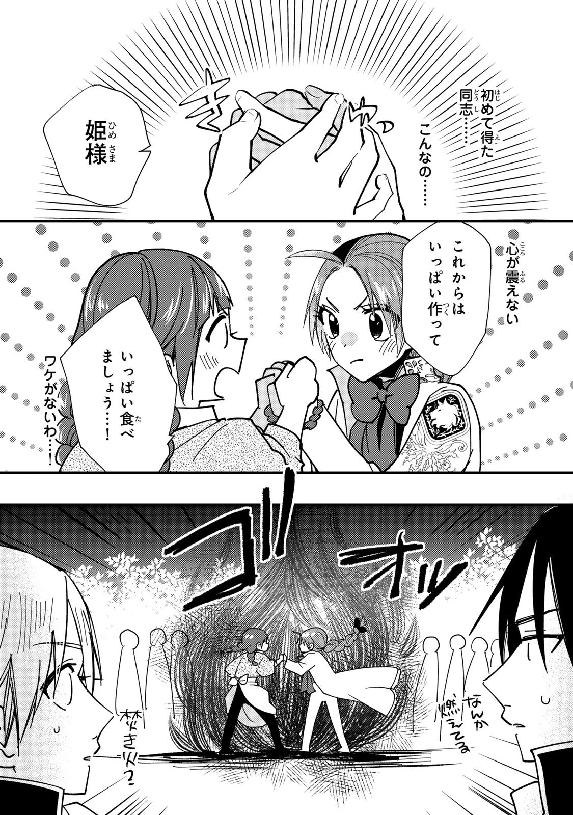 悪食令嬢と狂血公爵 ～その魔物、私が美味しくいただきます！～ 第59話 - 15