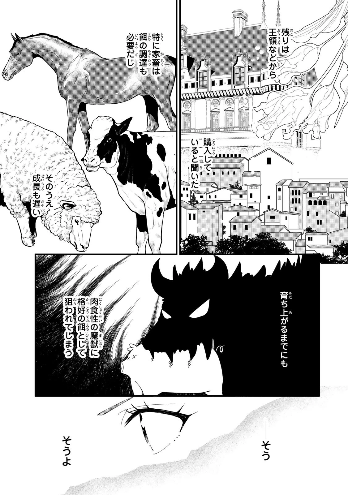 悪食令嬢と狂血公爵 ～その魔物、私が美味しくいただきます！～ 第58話 - 9