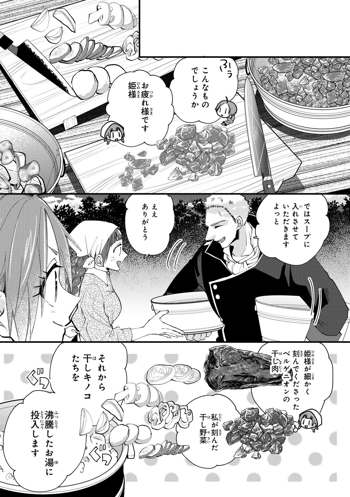 悪食令嬢と狂血公爵 ～その魔物、私が美味しくいただきます！～ 第59話 - 16