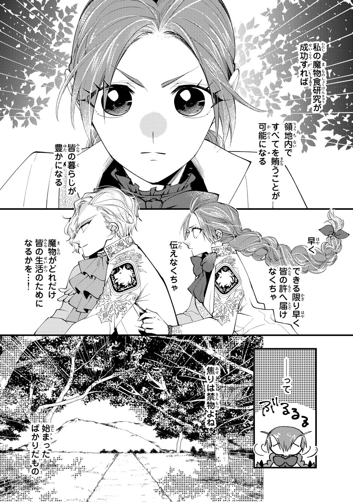 悪食令嬢と狂血公爵 ～その魔物、私が美味しくいただきます！～ 第58話 - 10
