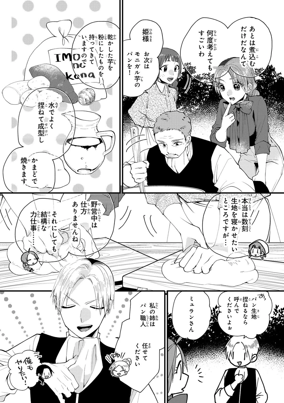 悪食令嬢と狂血公爵 ～その魔物、私が美味しくいただきます！～ 第59話 - 17
