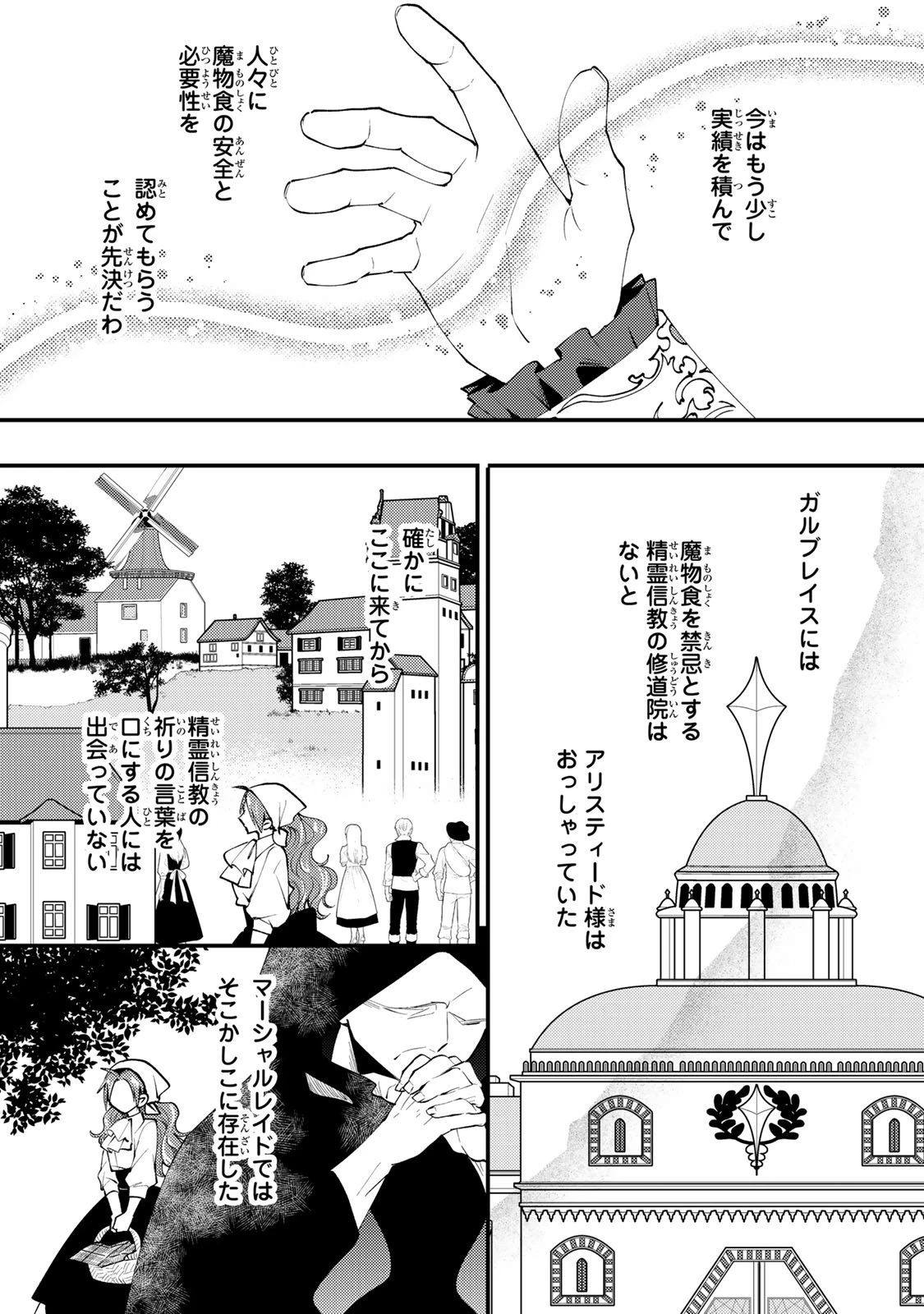 悪食令嬢と狂血公爵 ～その魔物、私が美味しくいただきます！～ 第58話 - 11
