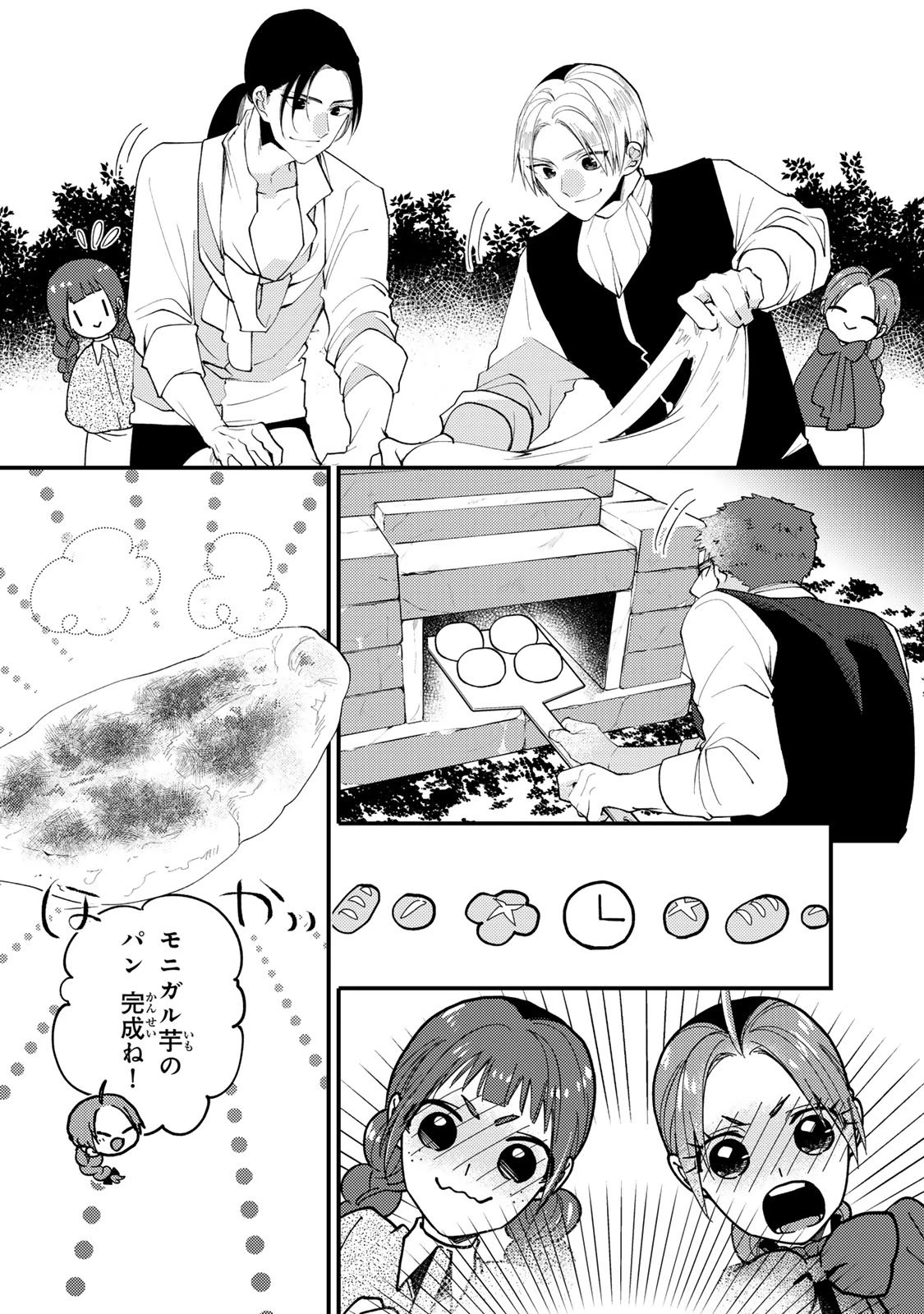 悪食令嬢と狂血公爵 ～その魔物、私が美味しくいただきます！～ 第59話 - 18