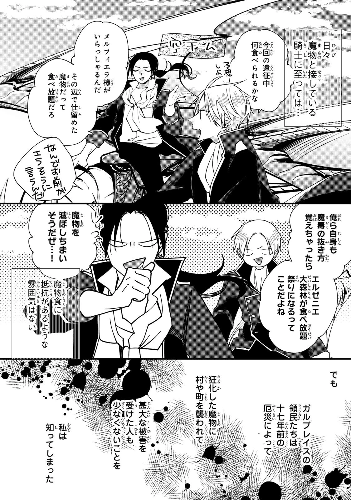 悪食令嬢と狂血公爵 ～その魔物、私が美味しくいただきます！～ 第58話 - 12