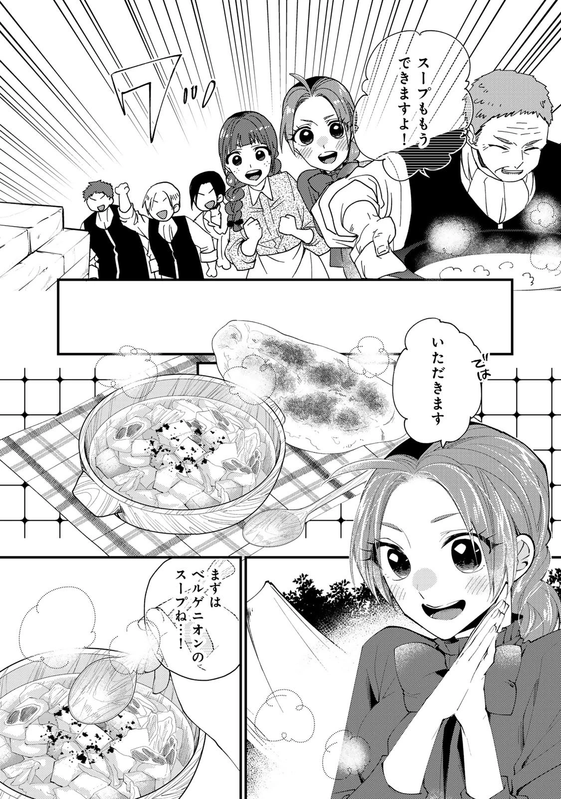 悪食令嬢と狂血公爵 ～その魔物、私が美味しくいただきます！～ 第59話 - 19
