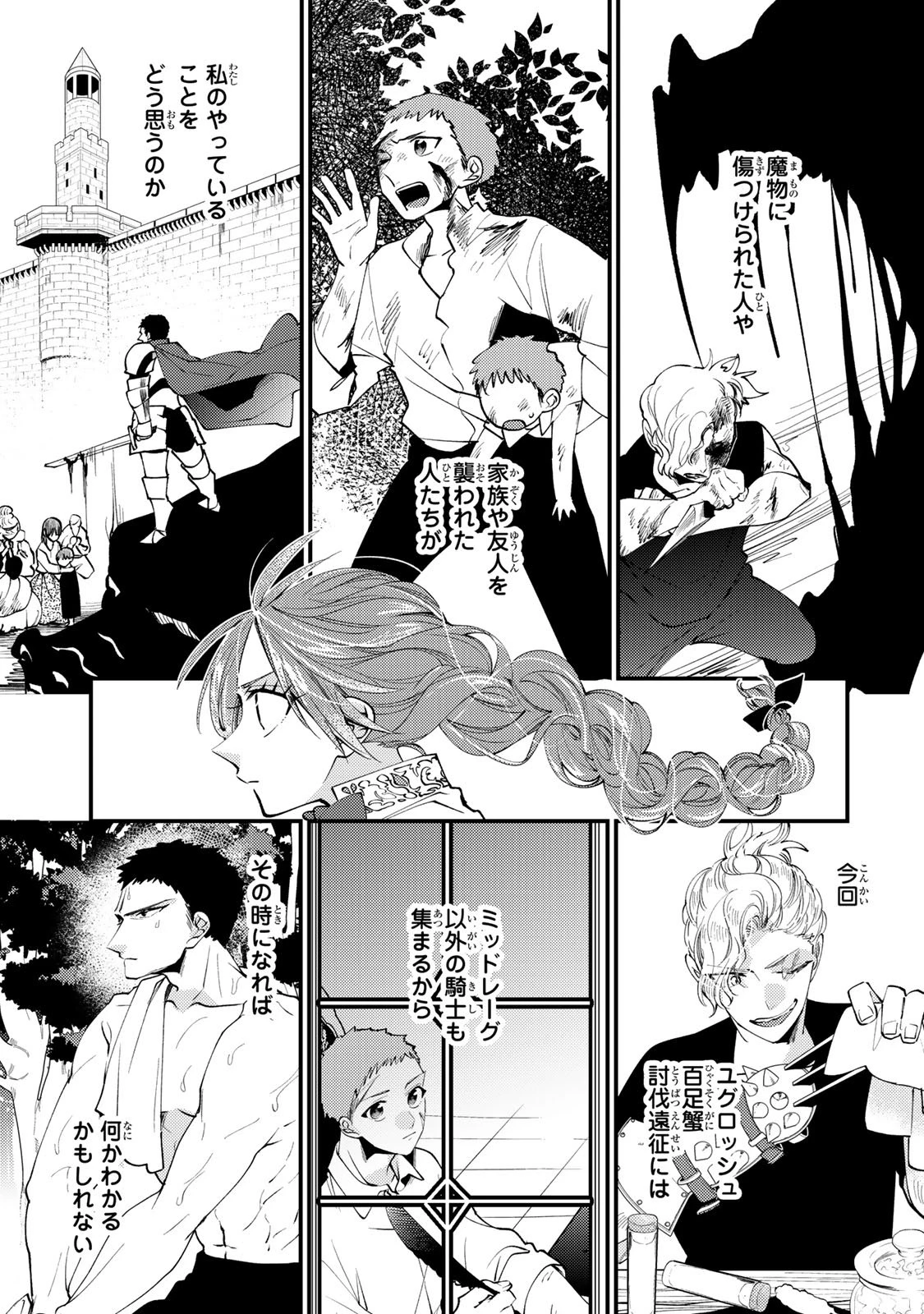 悪食令嬢と狂血公爵 ～その魔物、私が美味しくいただきます！～ 第58話 - 13