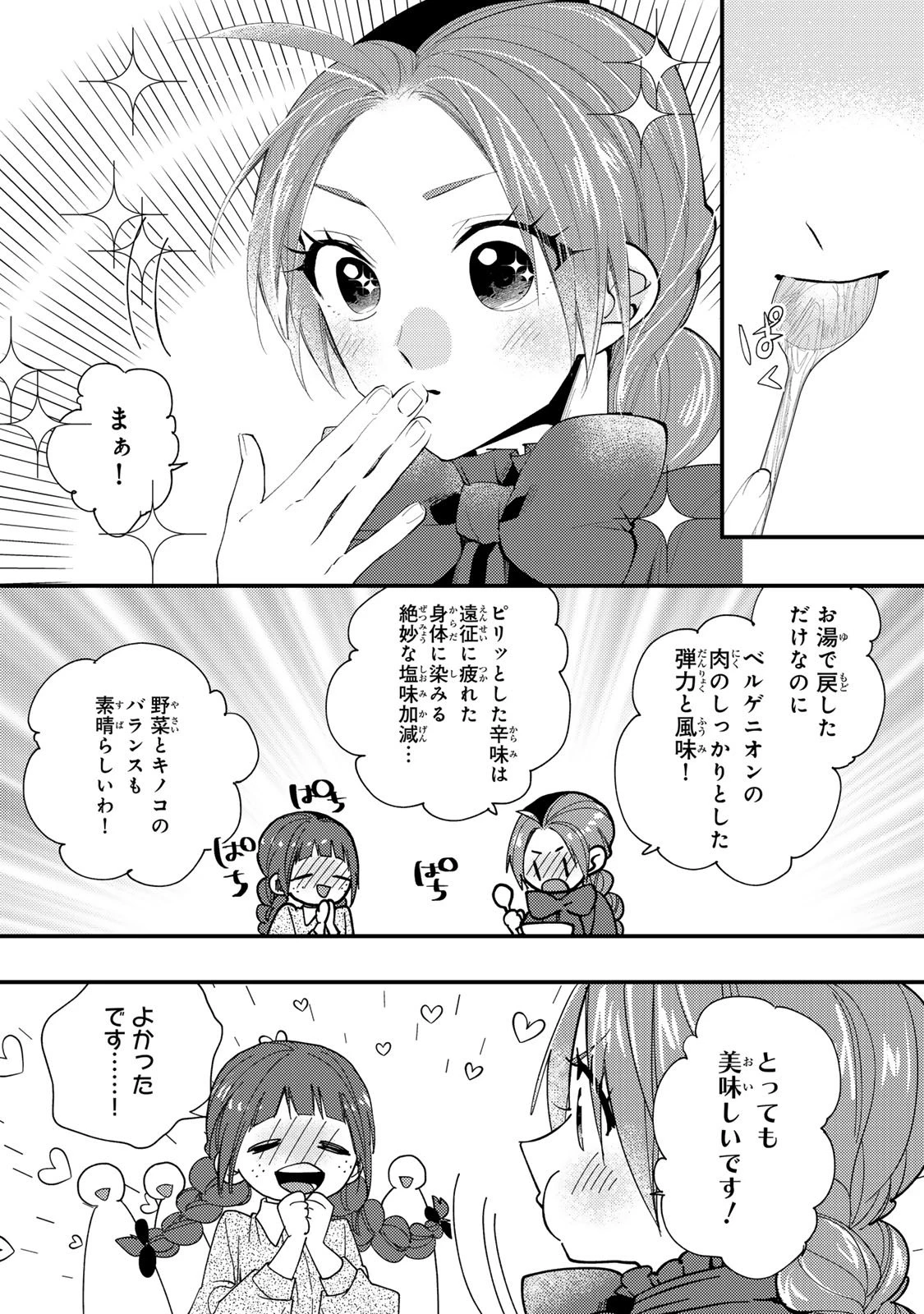 悪食令嬢と狂血公爵 ～その魔物、私が美味しくいただきます！～ 第59話 - 20