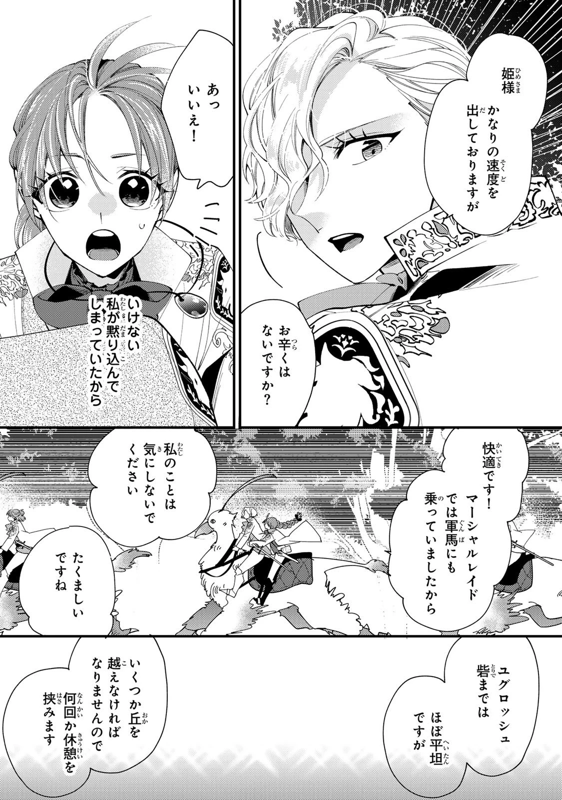 悪食令嬢と狂血公爵 ～その魔物、私が美味しくいただきます！～ 第58話 - 14