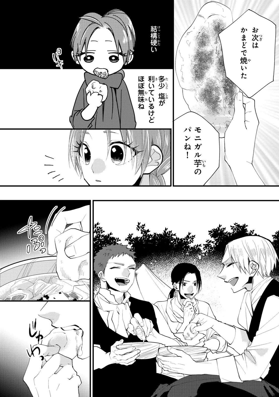 悪食令嬢と狂血公爵 ～その魔物、私が美味しくいただきます！～ 第59話 - 21