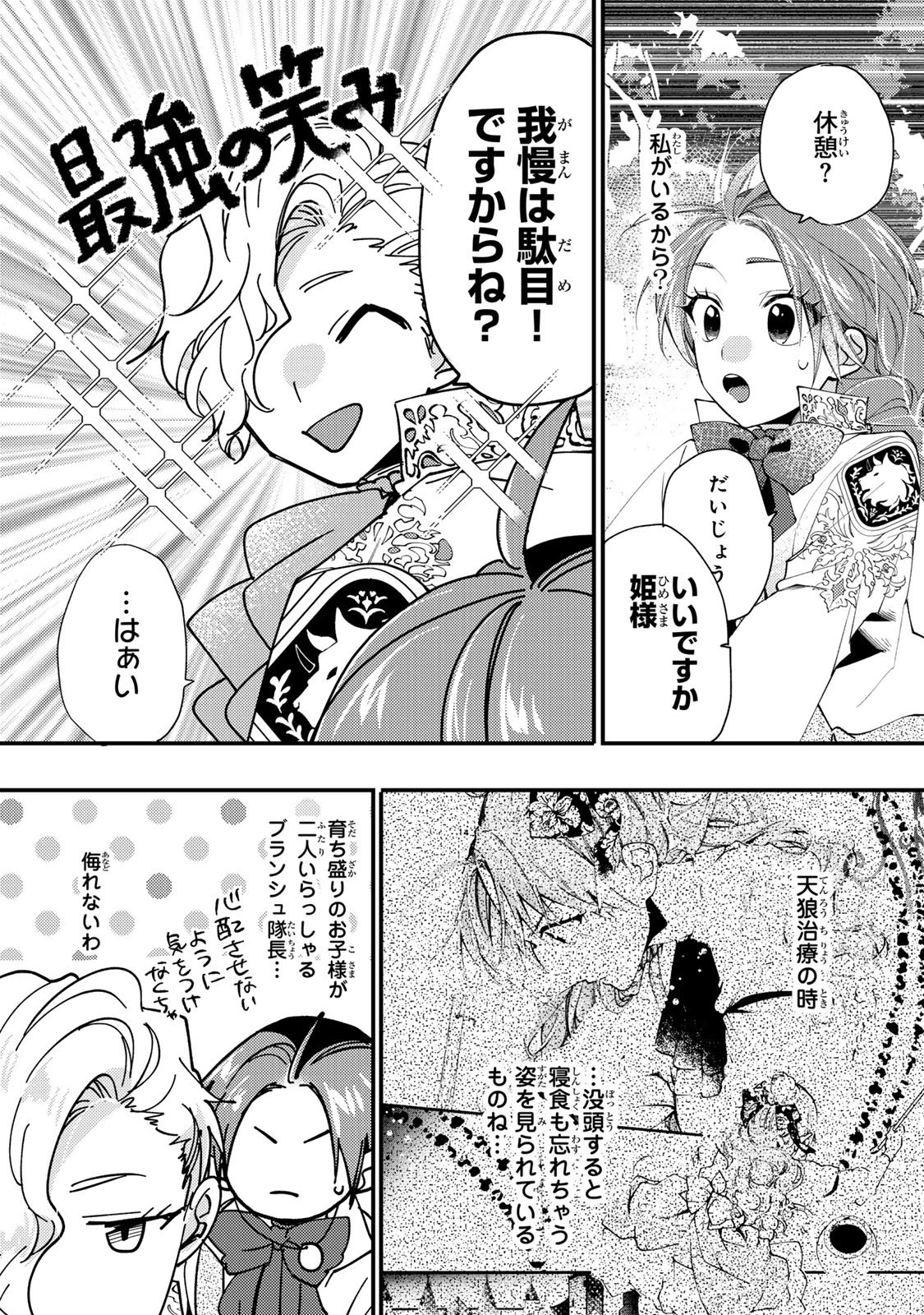 悪食令嬢と狂血公爵 ～その魔物、私が美味しくいただきます！～ 第58話 - 15