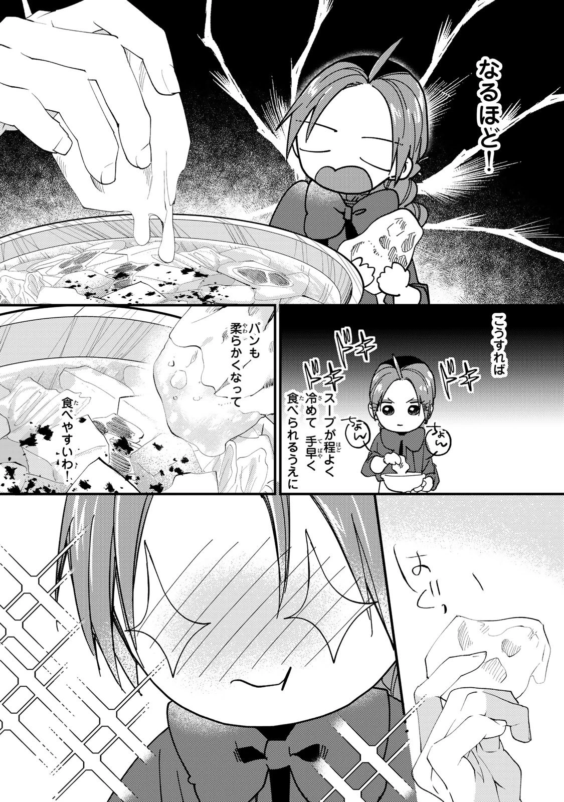 悪食令嬢と狂血公爵 ～その魔物、私が美味しくいただきます！～ 第59話 - 22