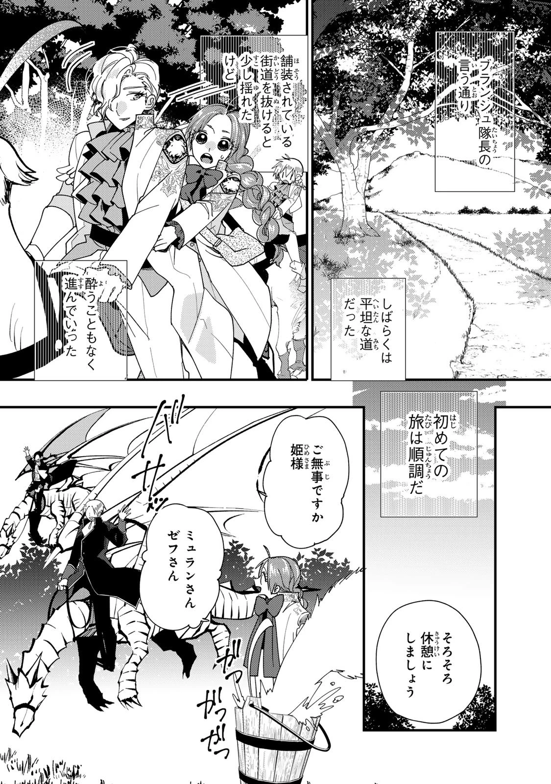 悪食令嬢と狂血公爵 ～その魔物、私が美味しくいただきます！～ 第58話 - 16