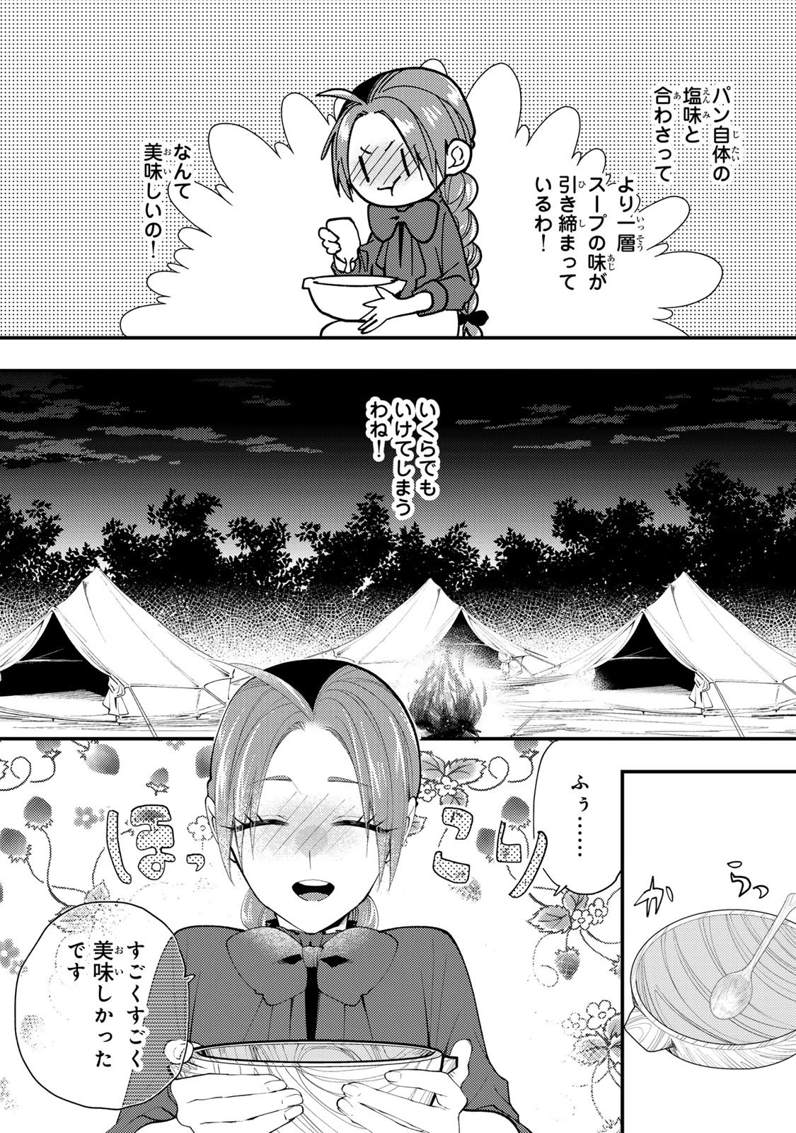 悪食令嬢と狂血公爵 ～その魔物、私が美味しくいただきます！～ 第59話 - 23