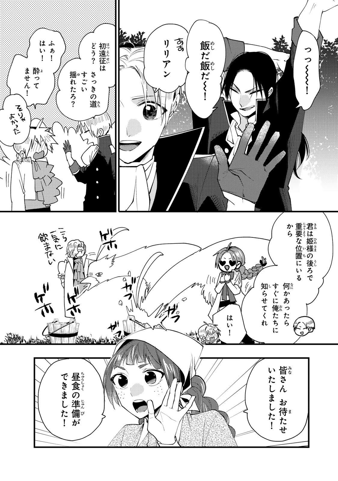 悪食令嬢と狂血公爵 ～その魔物、私が美味しくいただきます！～ 第58話 - 17