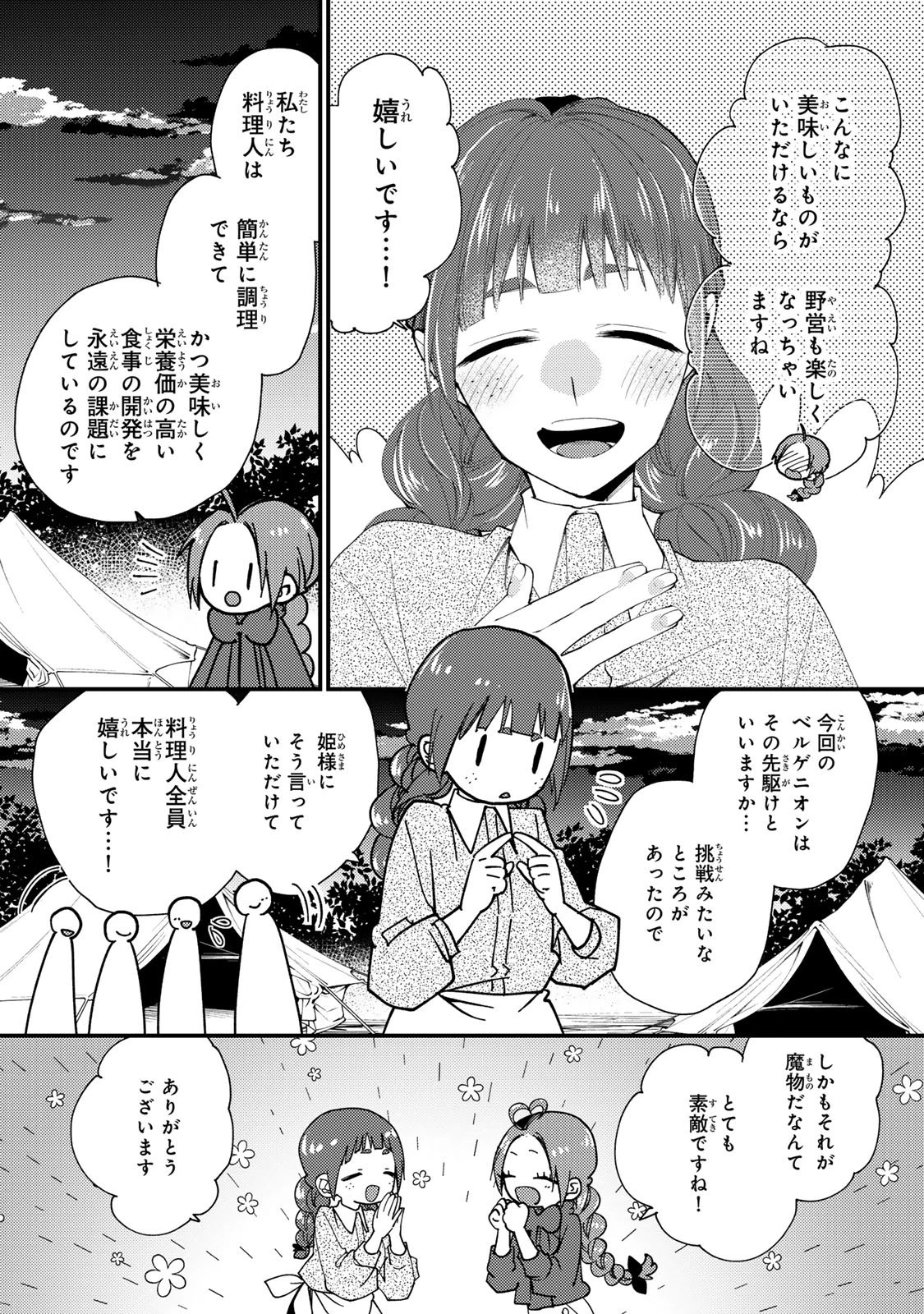 悪食令嬢と狂血公爵 ～その魔物、私が美味しくいただきます！～ 第59話 - 24