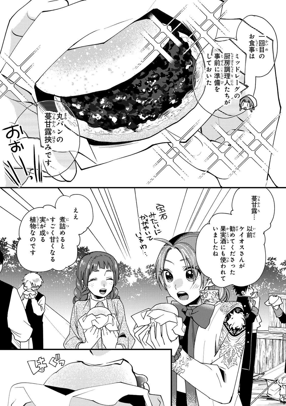 悪食令嬢と狂血公爵 ～その魔物、私が美味しくいただきます！～ 第58話 - 18