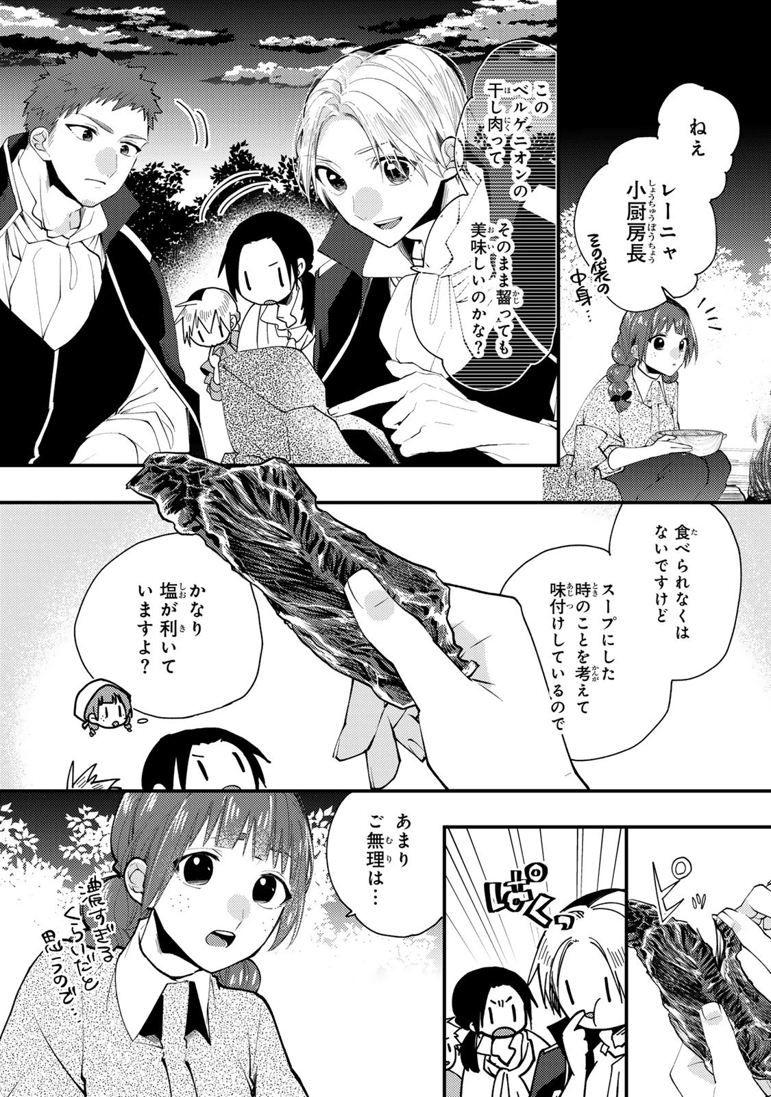 悪食令嬢と狂血公爵 ～その魔物、私が美味しくいただきます！～ 第59話 - 25