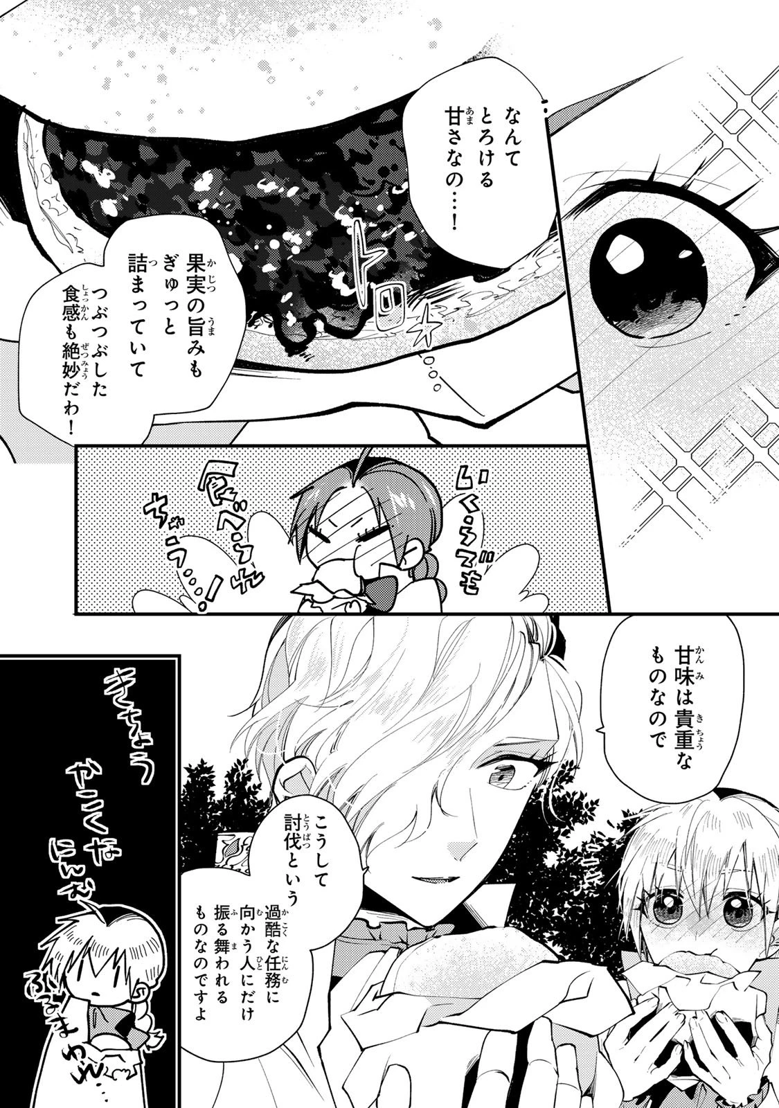 悪食令嬢と狂血公爵 ～その魔物、私が美味しくいただきます！～ 第58話 - 19