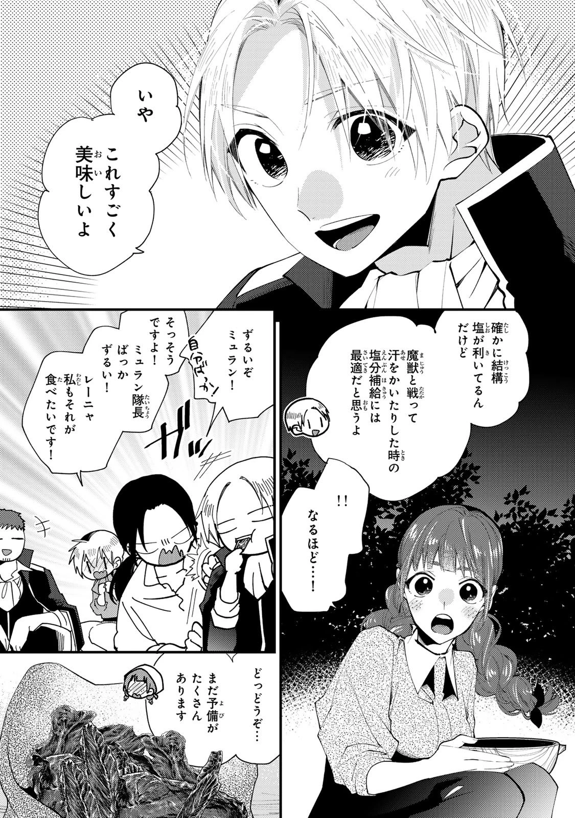 悪食令嬢と狂血公爵 ～その魔物、私が美味しくいただきます！～ 第59話 - 26