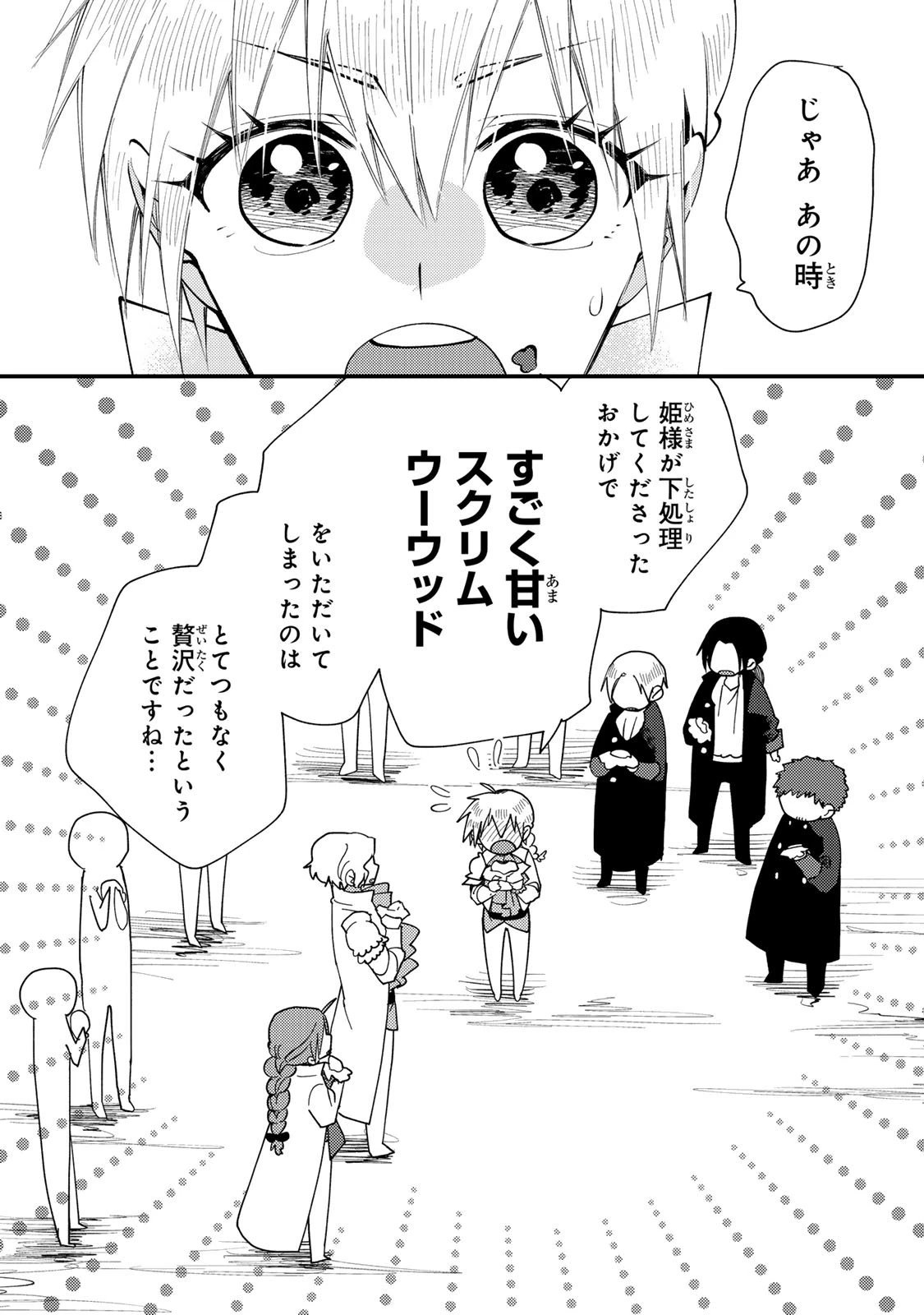 悪食令嬢と狂血公爵 ～その魔物、私が美味しくいただきます！～ 第58話 - 20