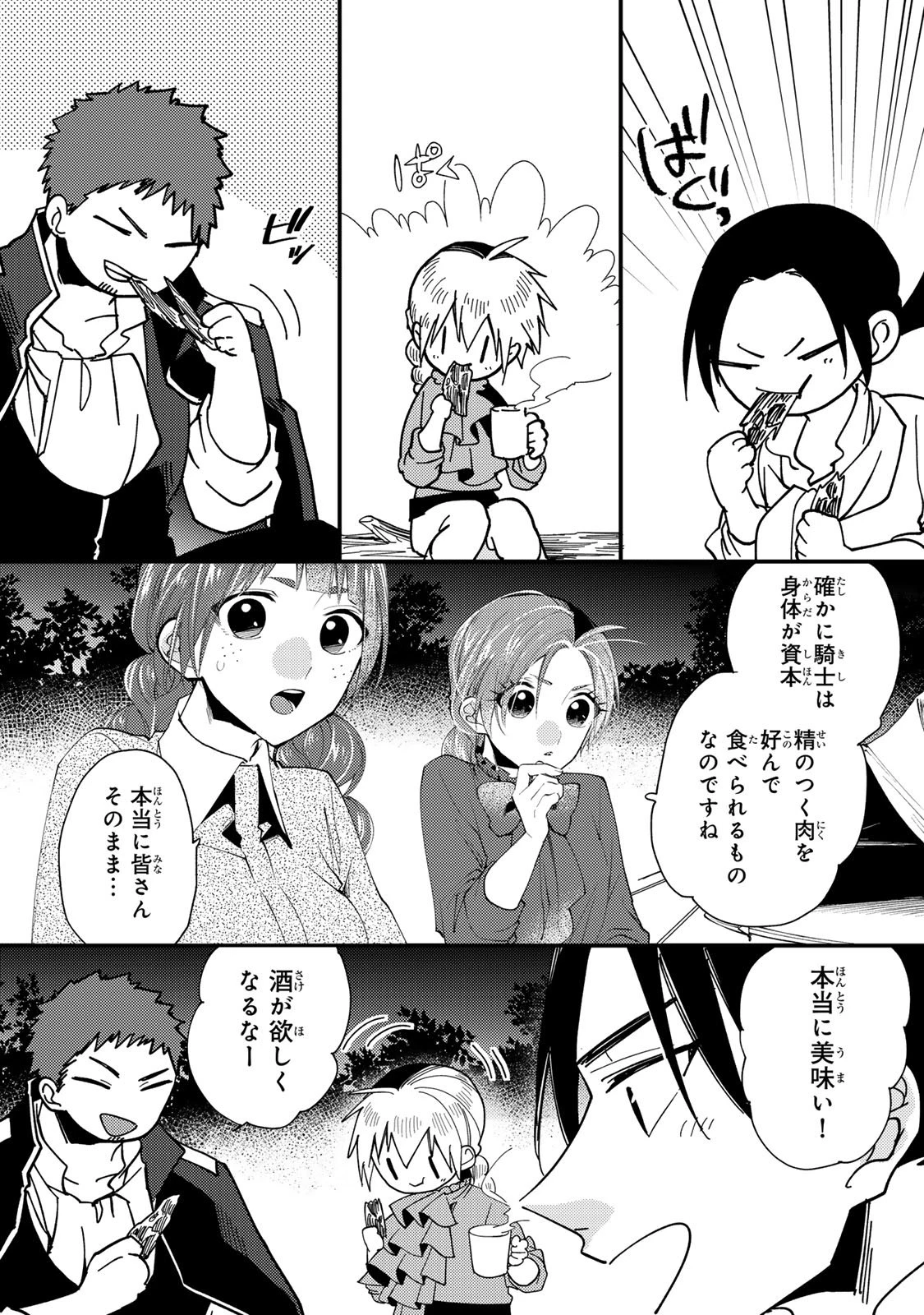悪食令嬢と狂血公爵 ～その魔物、私が美味しくいただきます！～ 第59話 - 27