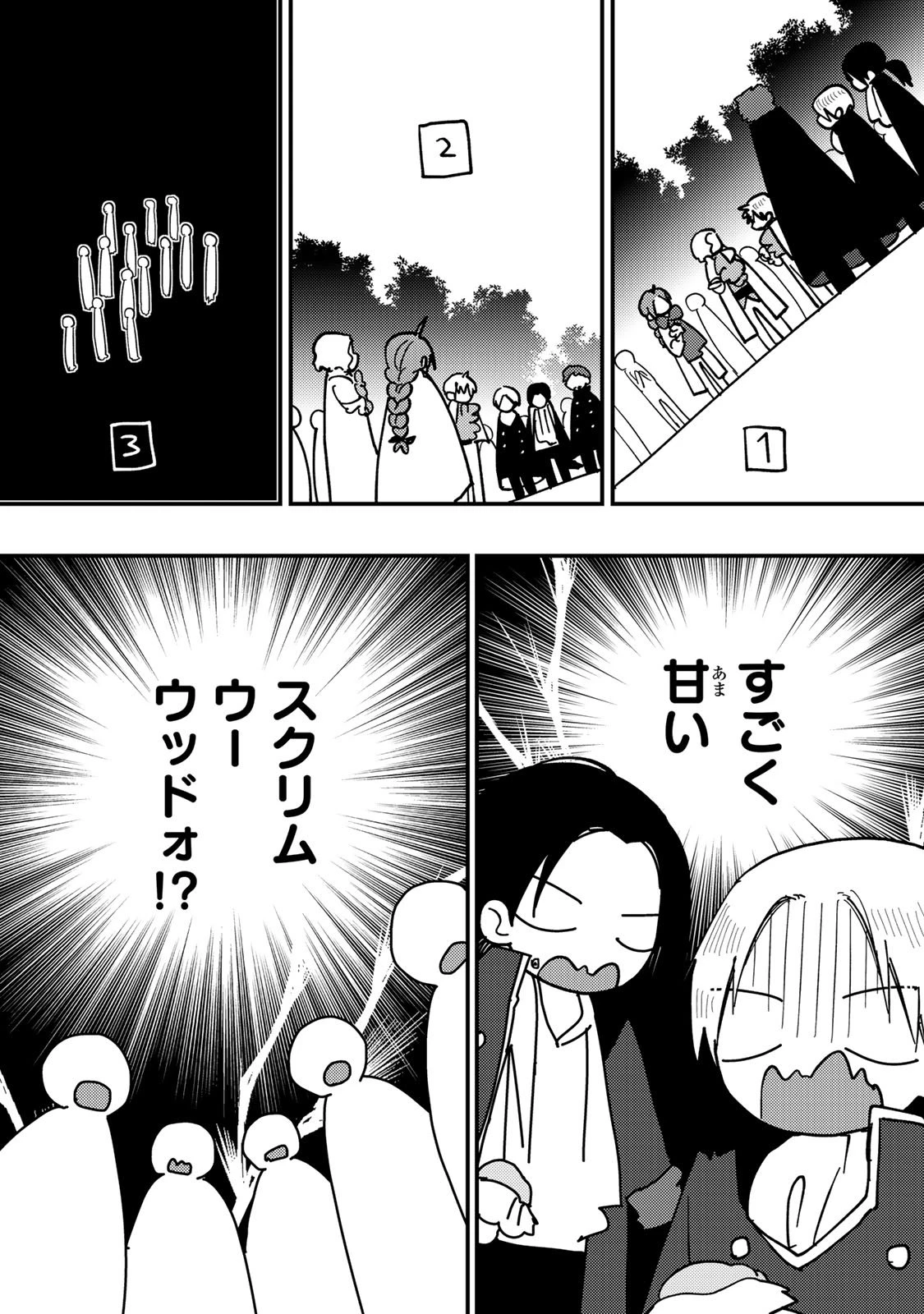 悪食令嬢と狂血公爵 ～その魔物、私が美味しくいただきます！～ 第58話 - 21