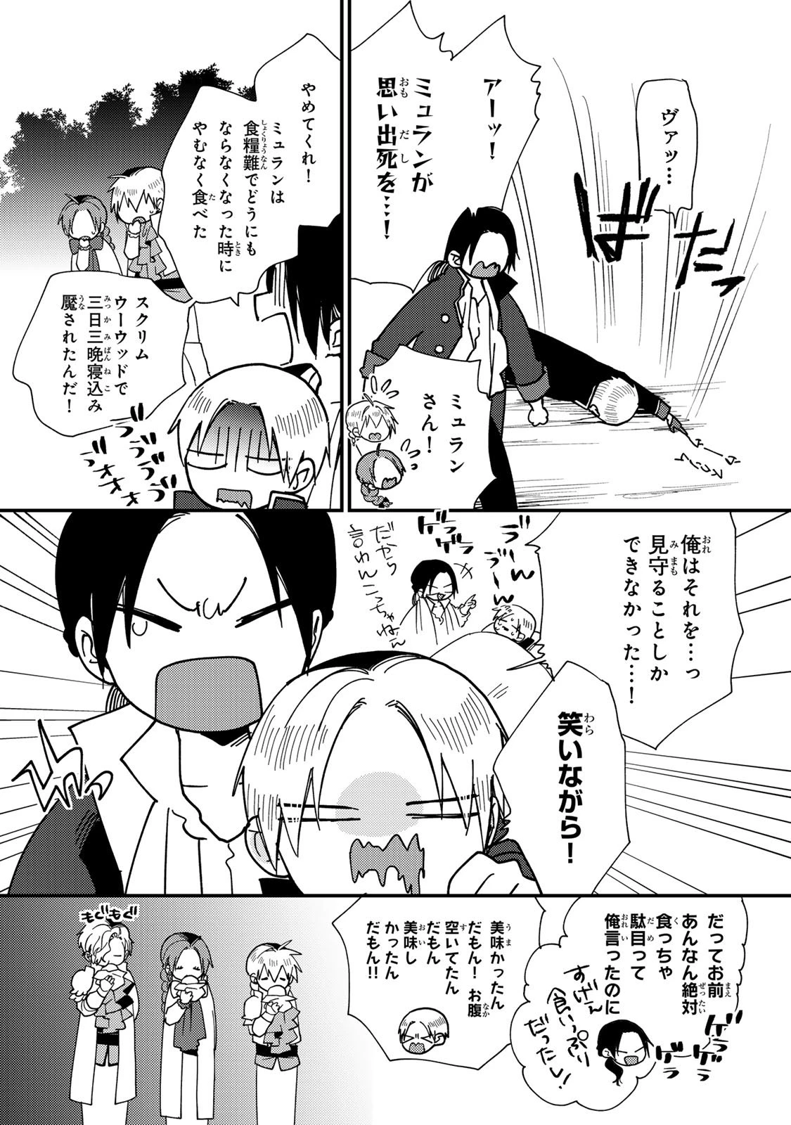 悪食令嬢と狂血公爵 ～その魔物、私が美味しくいただきます！～ 第58話 - 22