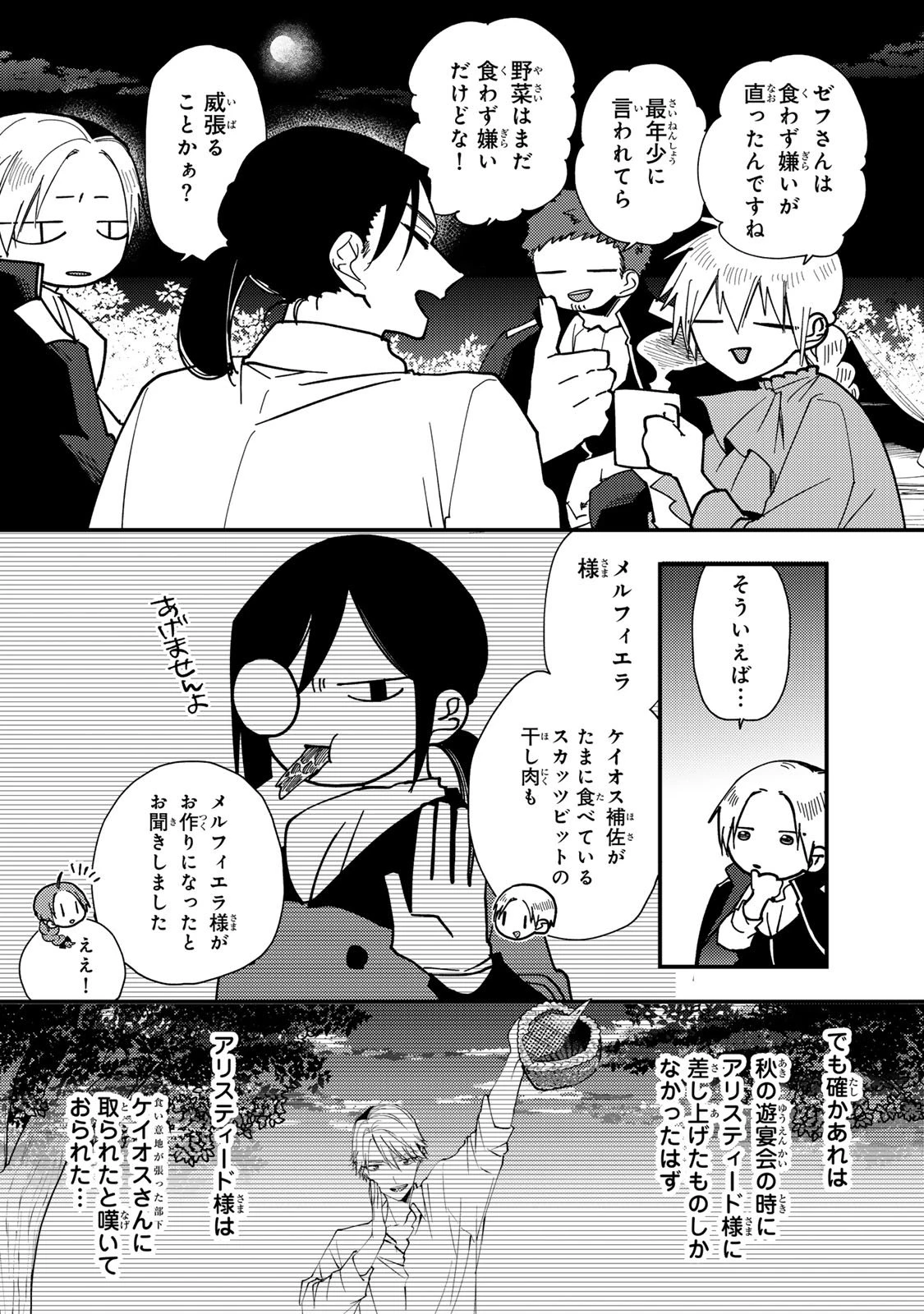 悪食令嬢と狂血公爵 ～その魔物、私が美味しくいただきます！～ 第59話 - 28