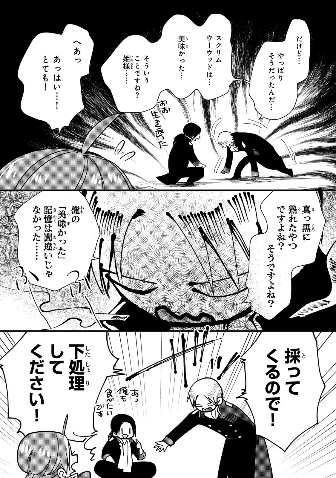 悪食令嬢と狂血公爵 ～その魔物、私が美味しくいただきます！～ 第58話 - 23