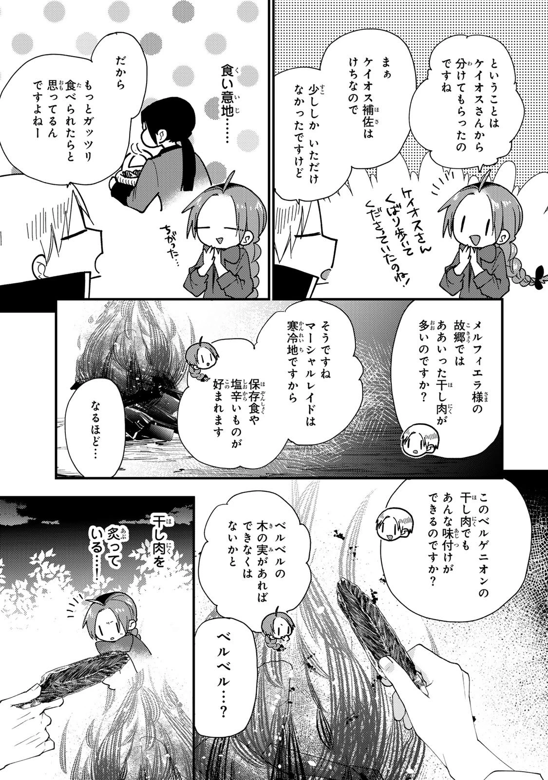 悪食令嬢と狂血公爵 ～その魔物、私が美味しくいただきます！～ 第59話 - 29