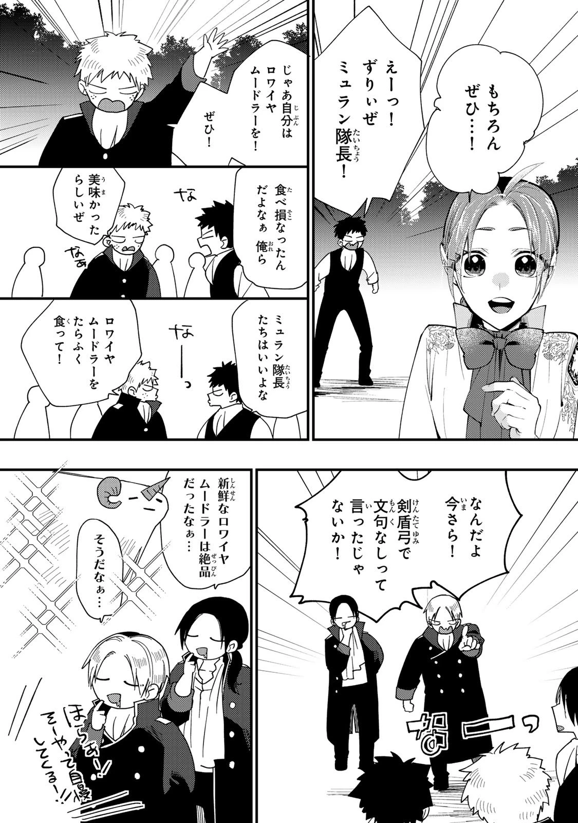 悪食令嬢と狂血公爵 ～その魔物、私が美味しくいただきます！～ 第58話 - 24