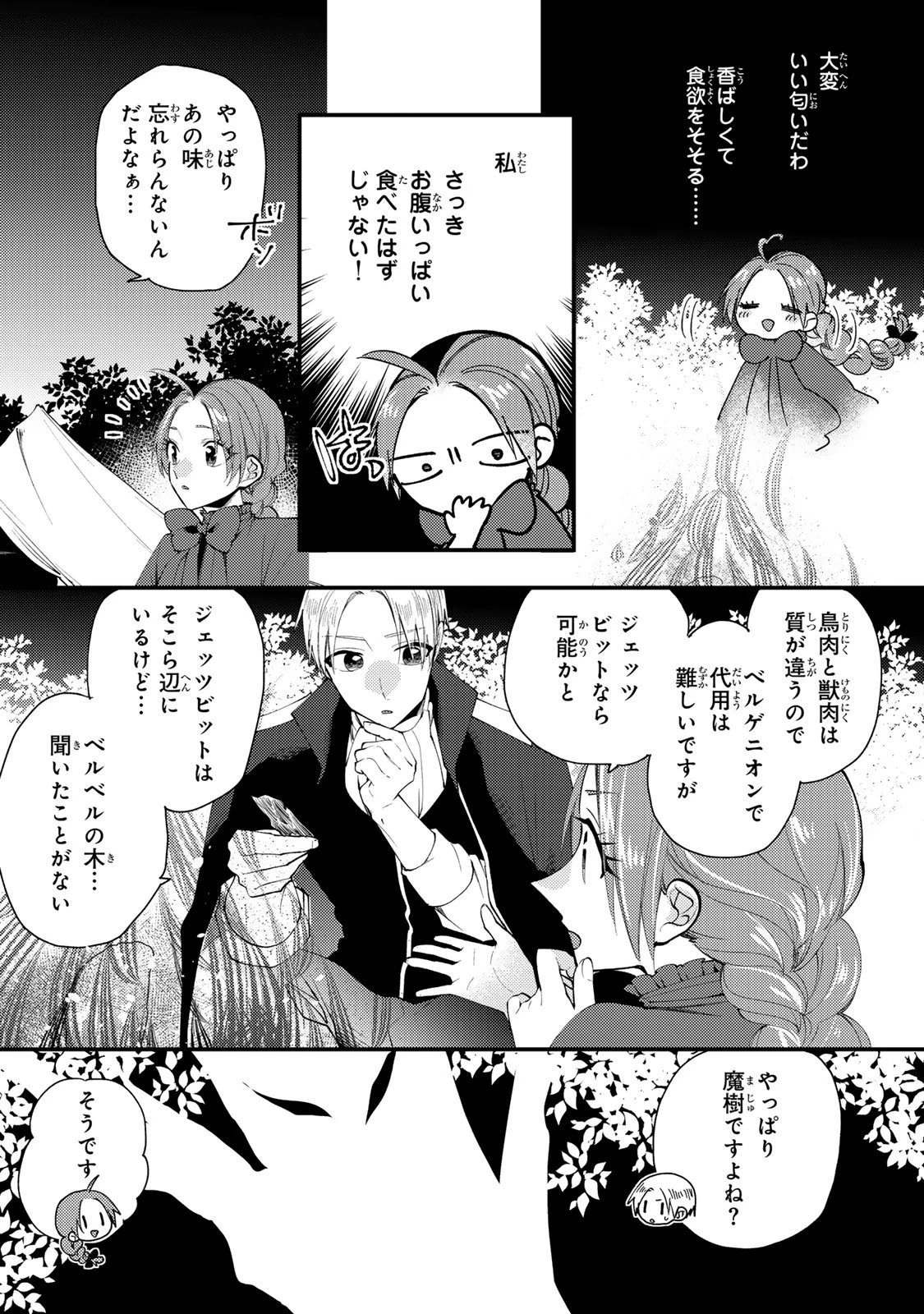 悪食令嬢と狂血公爵 ～その魔物、私が美味しくいただきます！～ 第59話 - 30