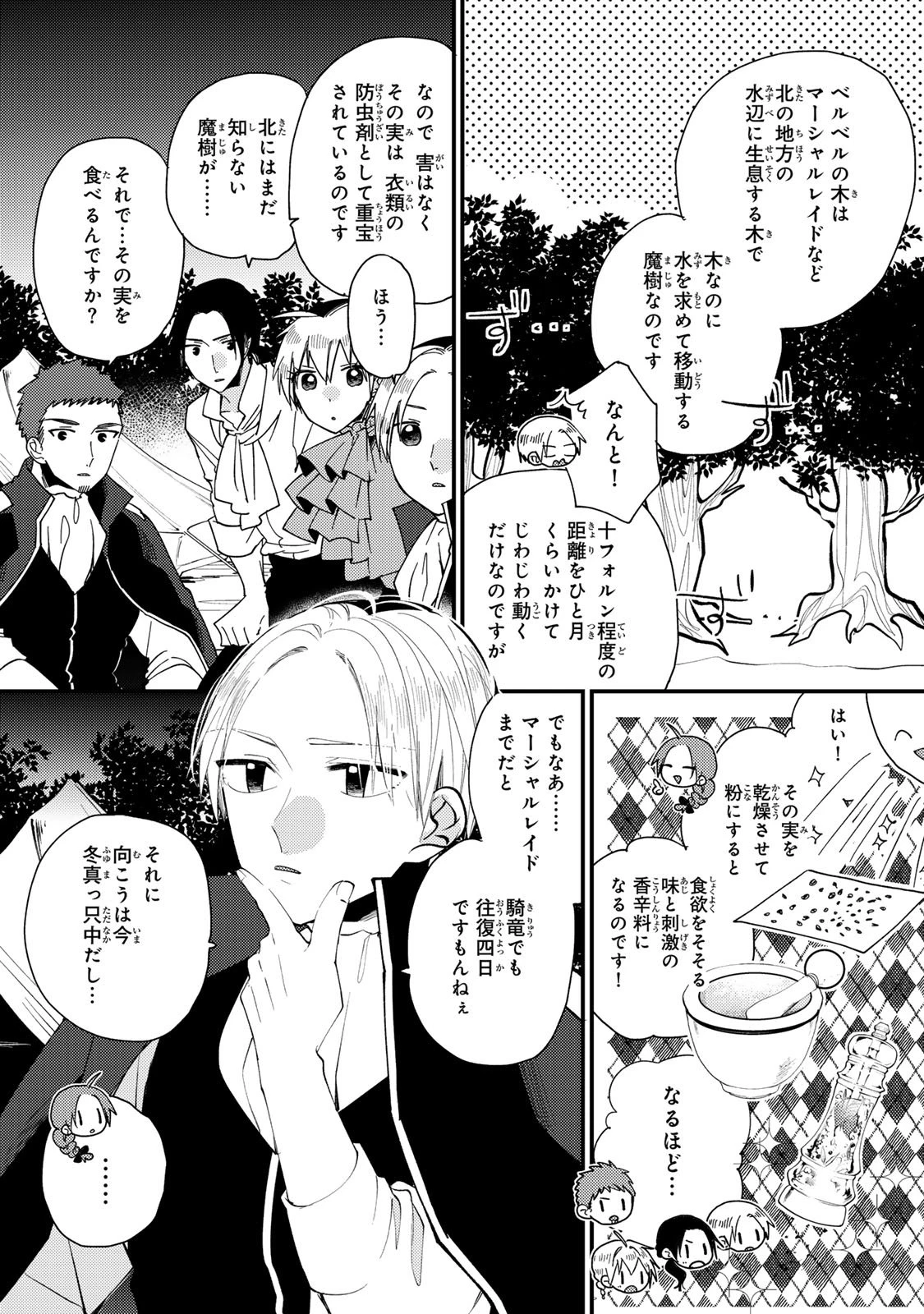 悪食令嬢と狂血公爵 ～その魔物、私が美味しくいただきます！～ 第59話 - 31