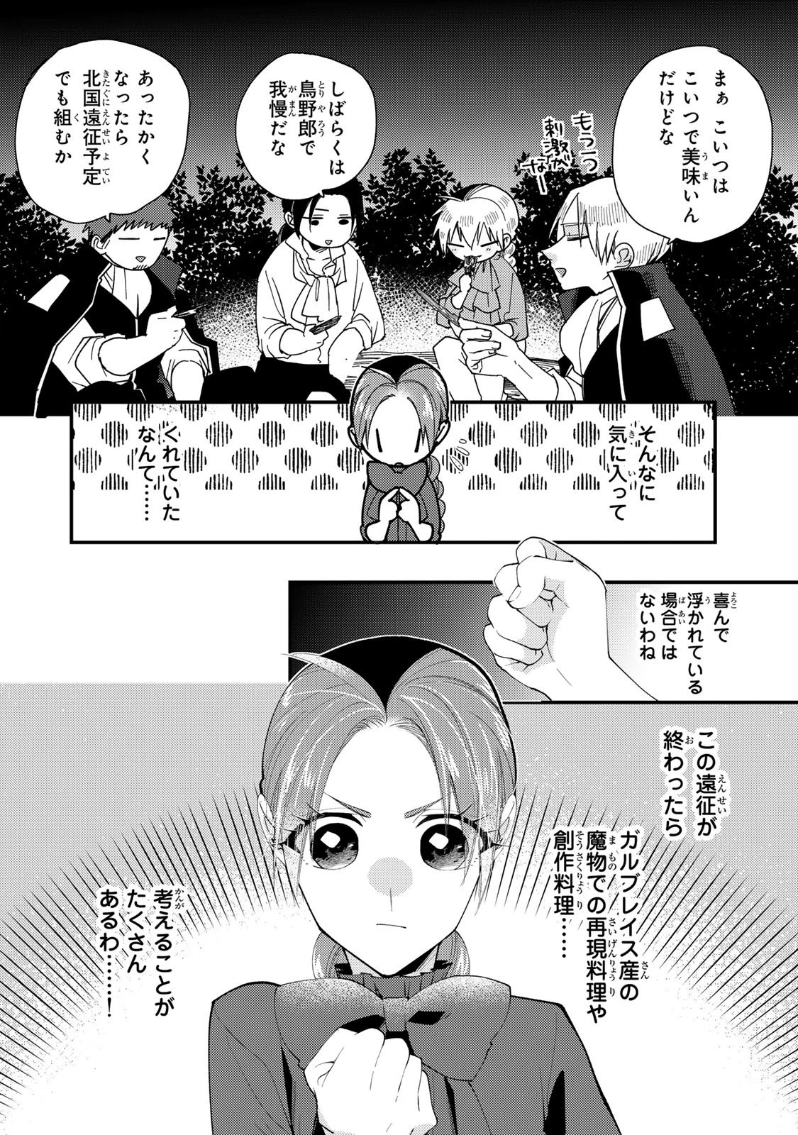 悪食令嬢と狂血公爵 ～その魔物、私が美味しくいただきます！～ 第59話 - 32