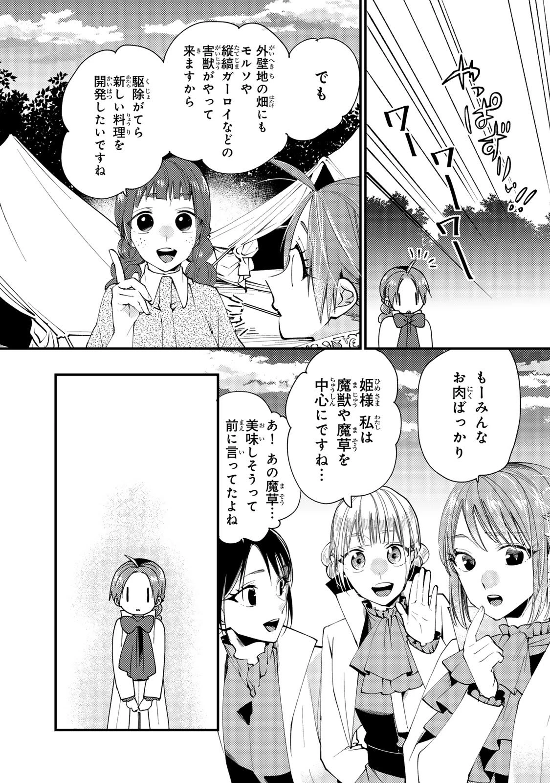 悪食令嬢と狂血公爵 ～その魔物、私が美味しくいただきます！～ 第58話 - 25