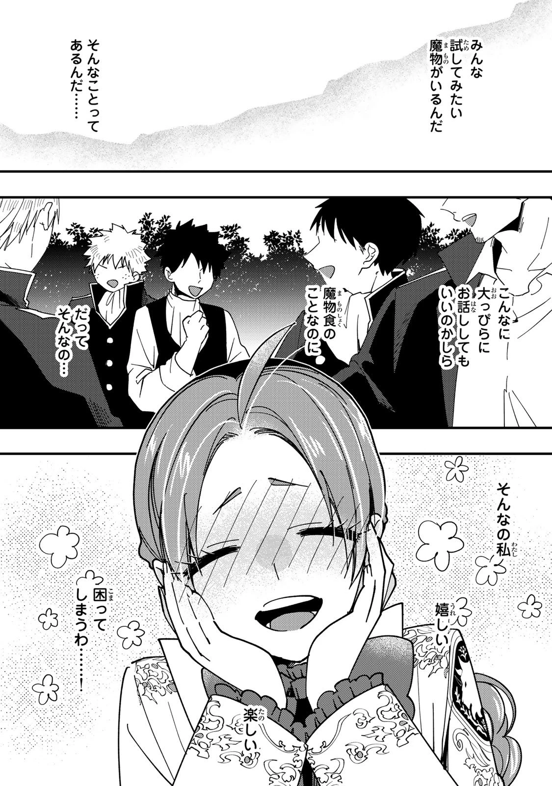悪食令嬢と狂血公爵 ～その魔物、私が美味しくいただきます！～ 第58話 - 26
