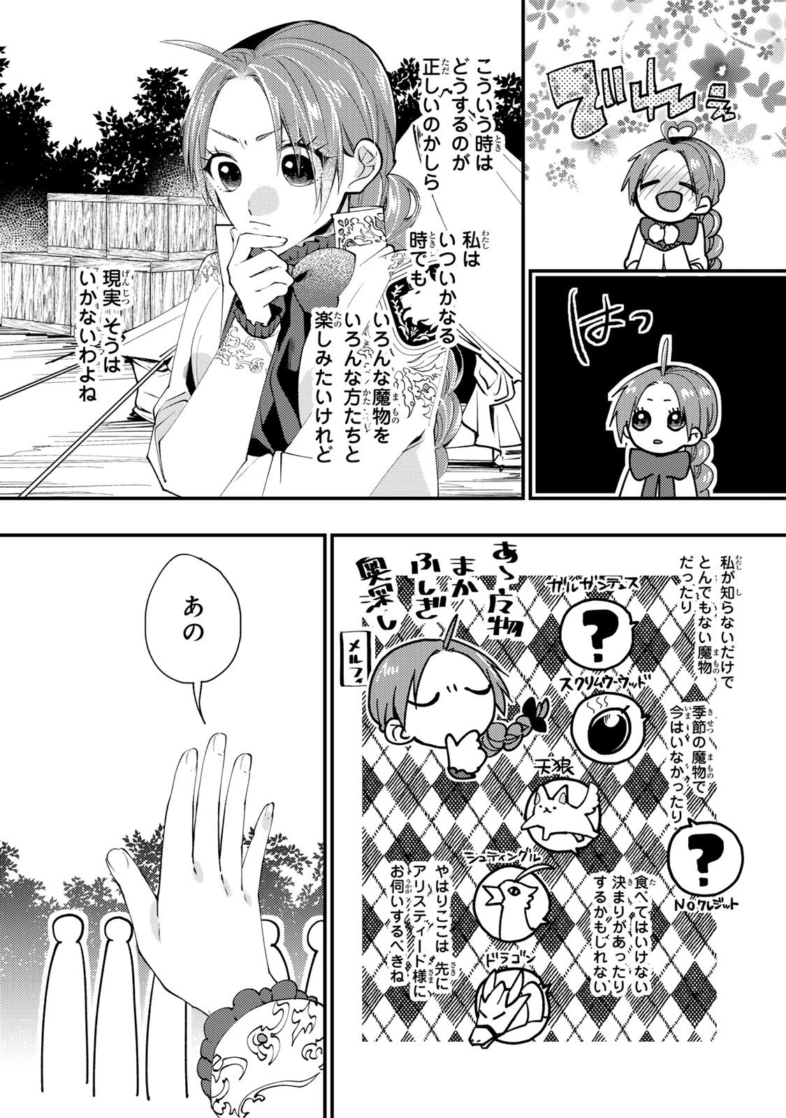 悪食令嬢と狂血公爵 ～その魔物、私が美味しくいただきます！～ 第58話 - 27