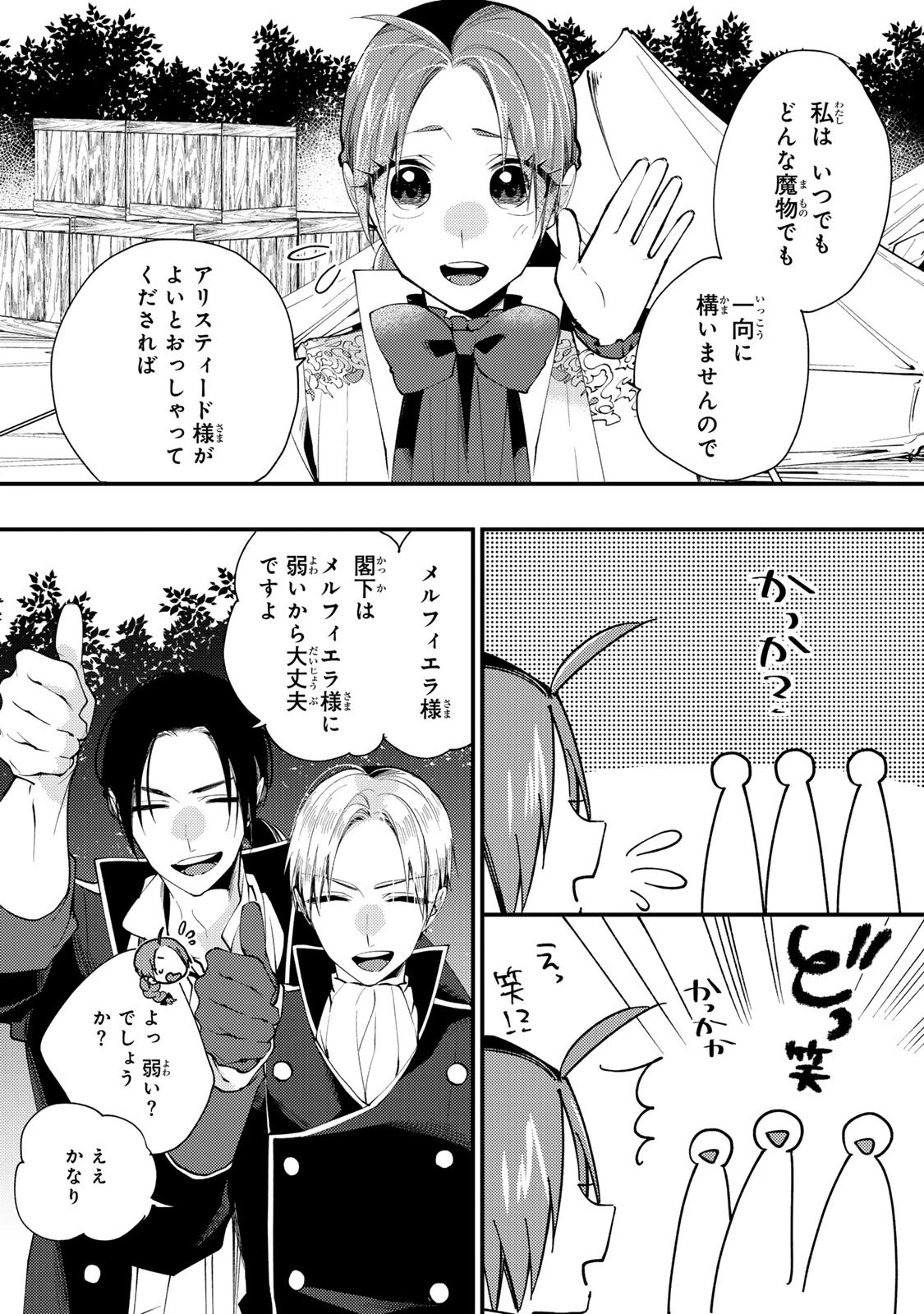 悪食令嬢と狂血公爵 ～その魔物、私が美味しくいただきます！～ 第58話 - 28