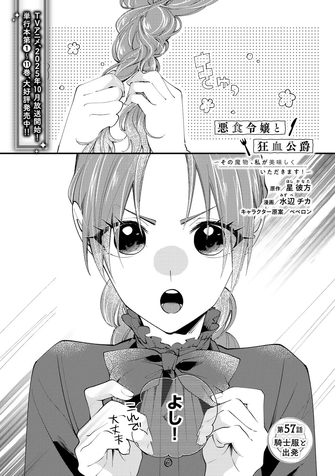 悪食令嬢と狂血公爵 ～その魔物、私が美味しくいただきます！～ 第57話 - 3