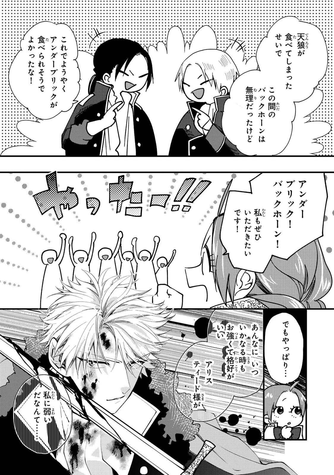 悪食令嬢と狂血公爵 ～その魔物、私が美味しくいただきます！～ 第58話 - 29