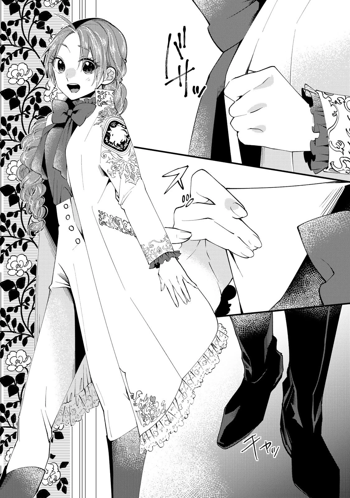 悪食令嬢と狂血公爵 ～その魔物、私が美味しくいただきます！～ 第57話 - 4