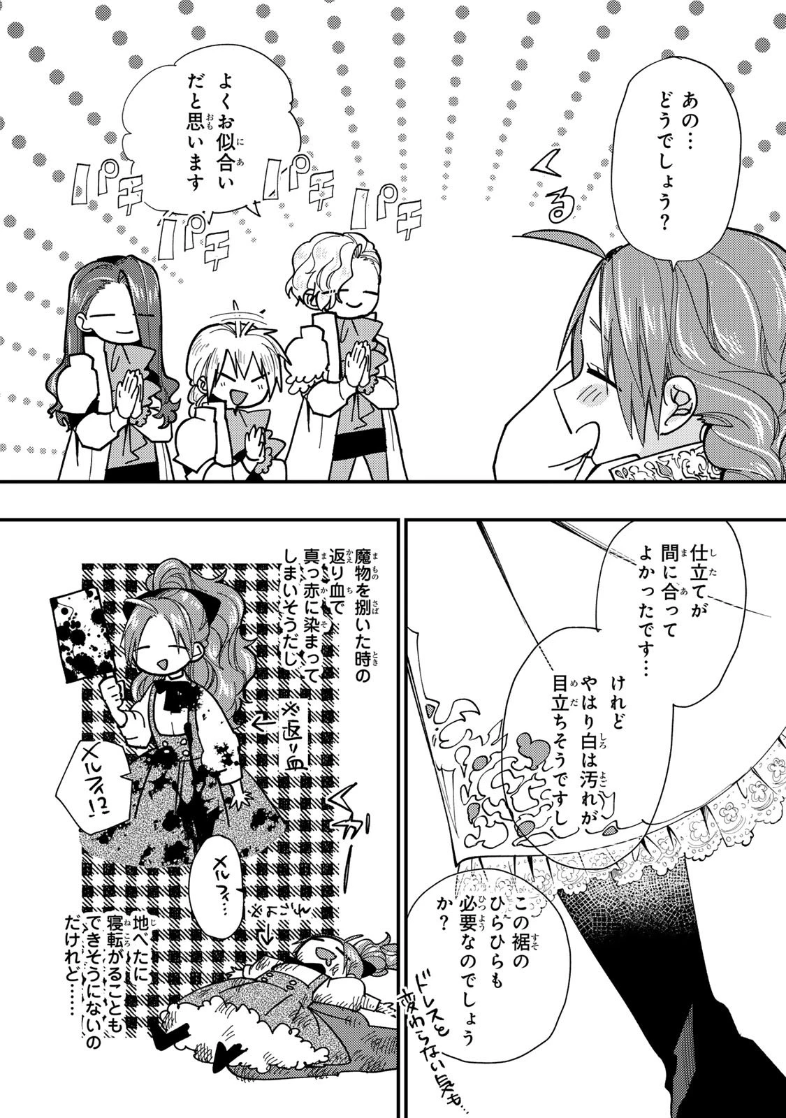 悪食令嬢と狂血公爵 ～その魔物、私が美味しくいただきます！～ 第57話 - 5