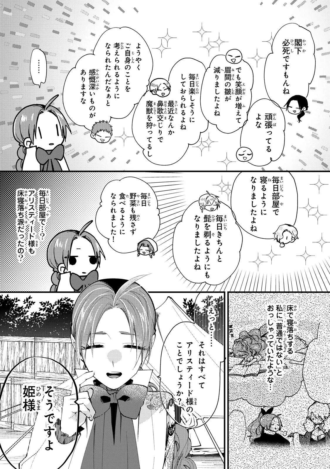 悪食令嬢と狂血公爵 ～その魔物、私が美味しくいただきます！～ 第58話 - 31